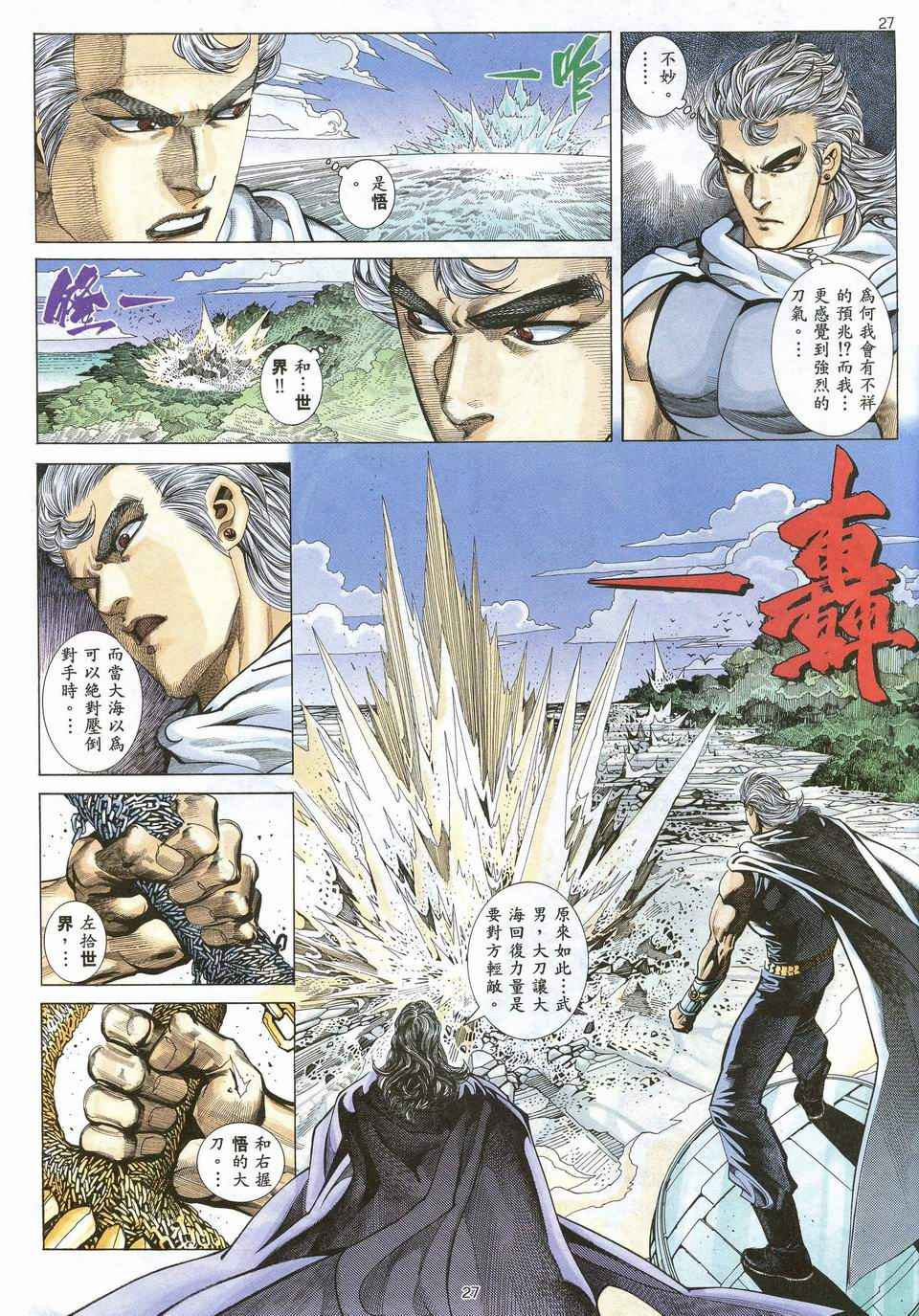 🍘武神 第67回 第25页