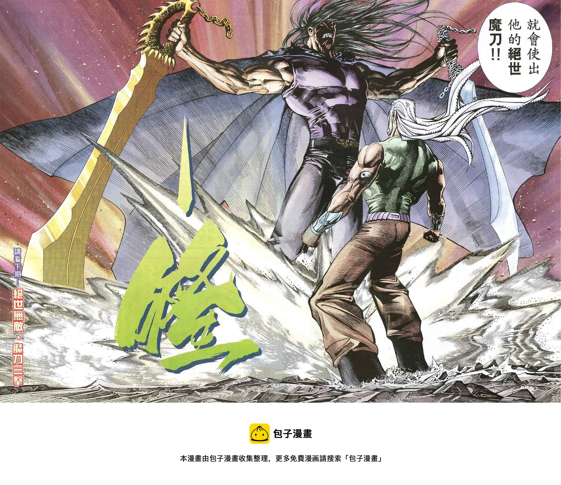 🍘武神 第67回 第26页