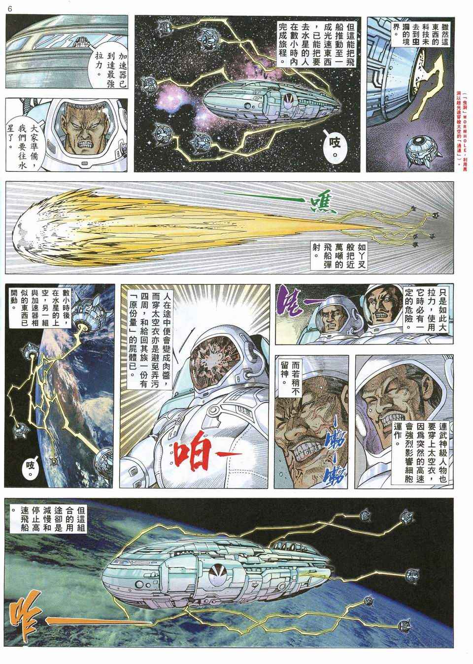 🍘武神 第67回 第5页