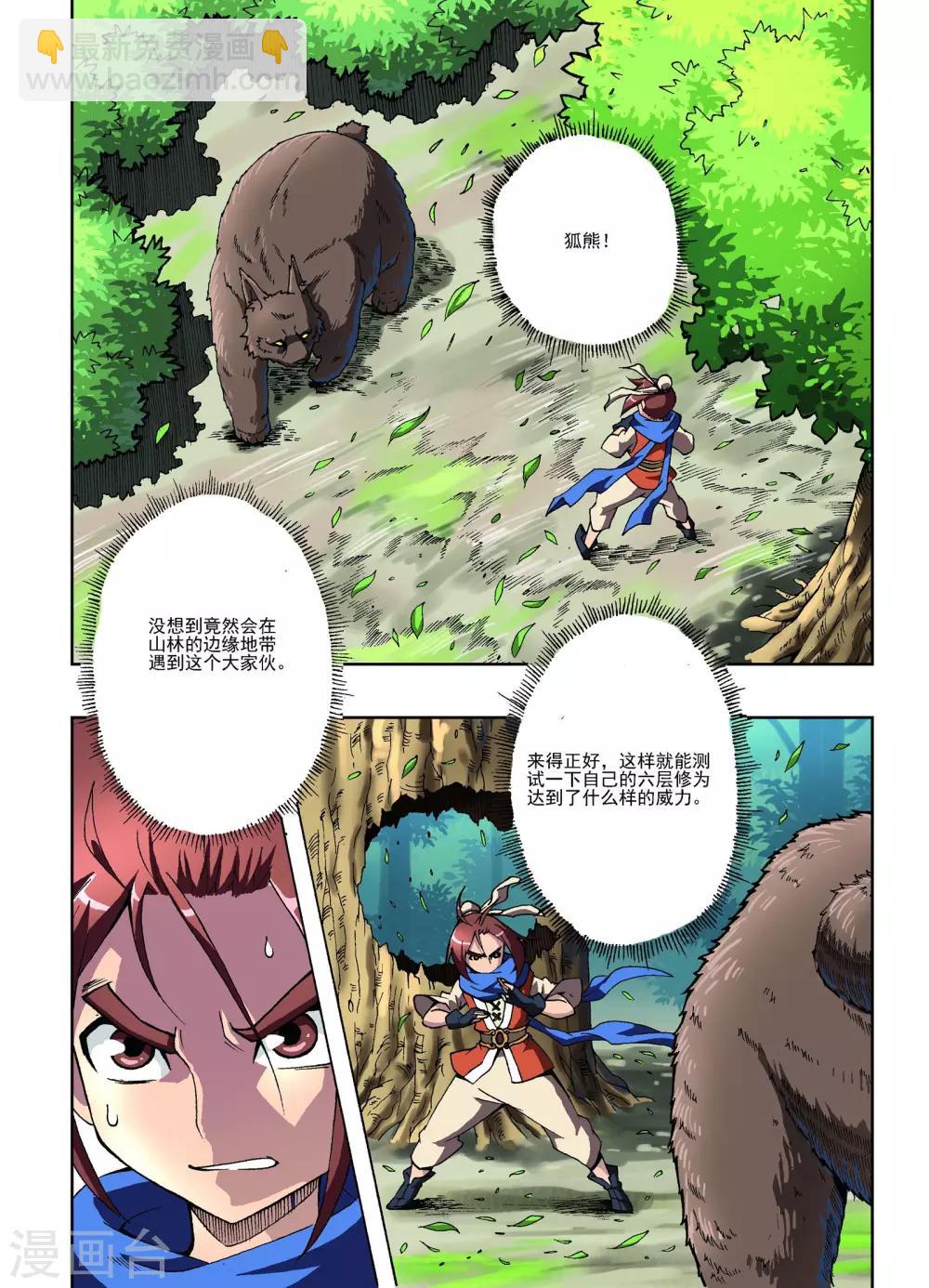 🍘武神 第6话 第10页