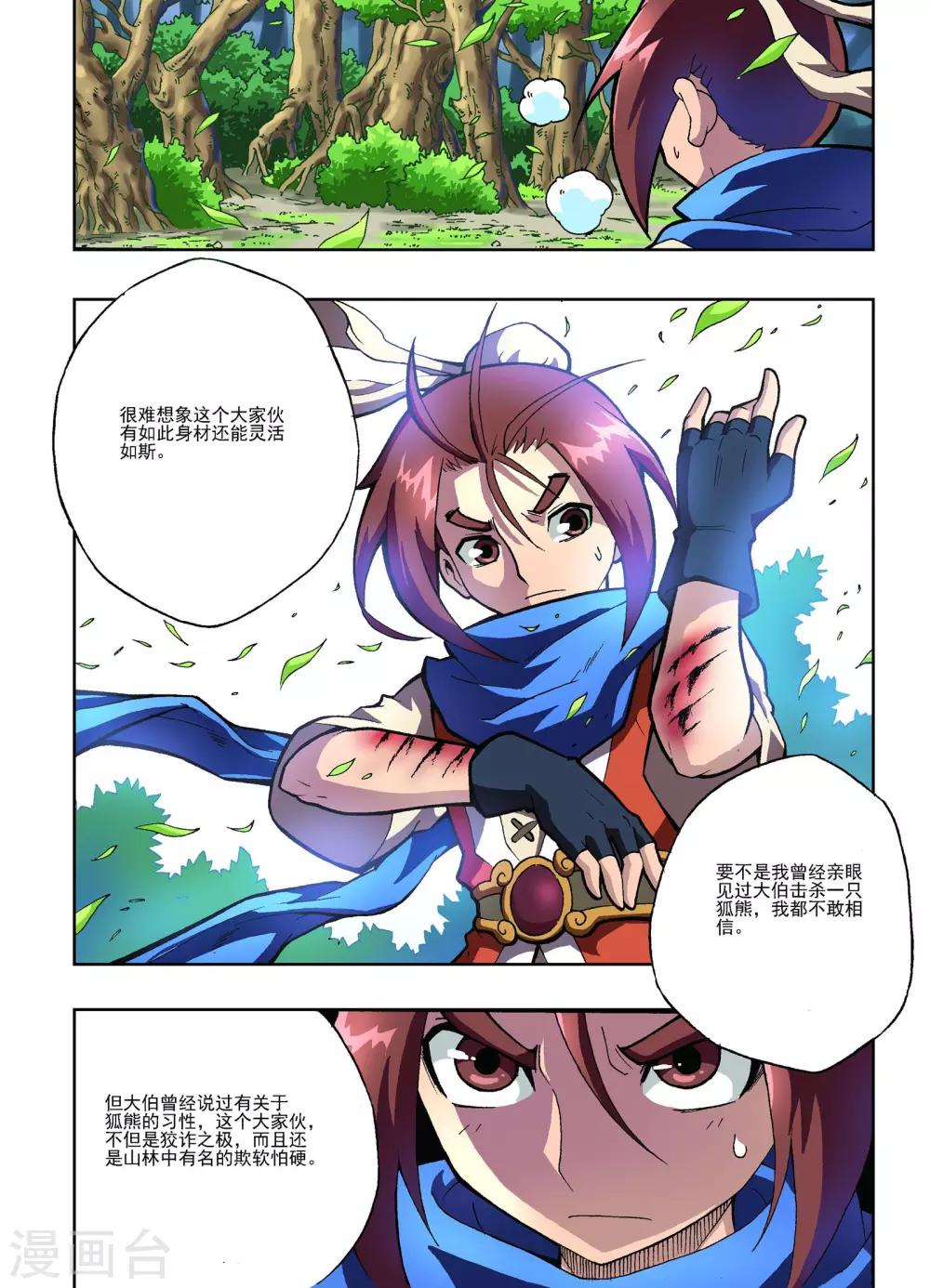 🍘武神 第6话 第16页