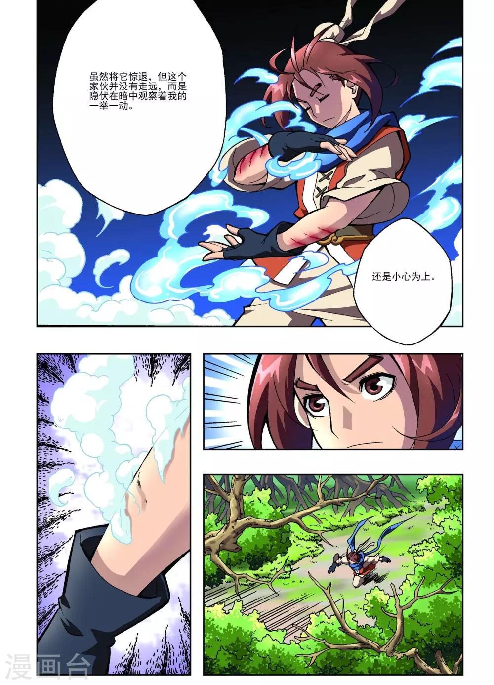 🍘武神 第6话 第17页