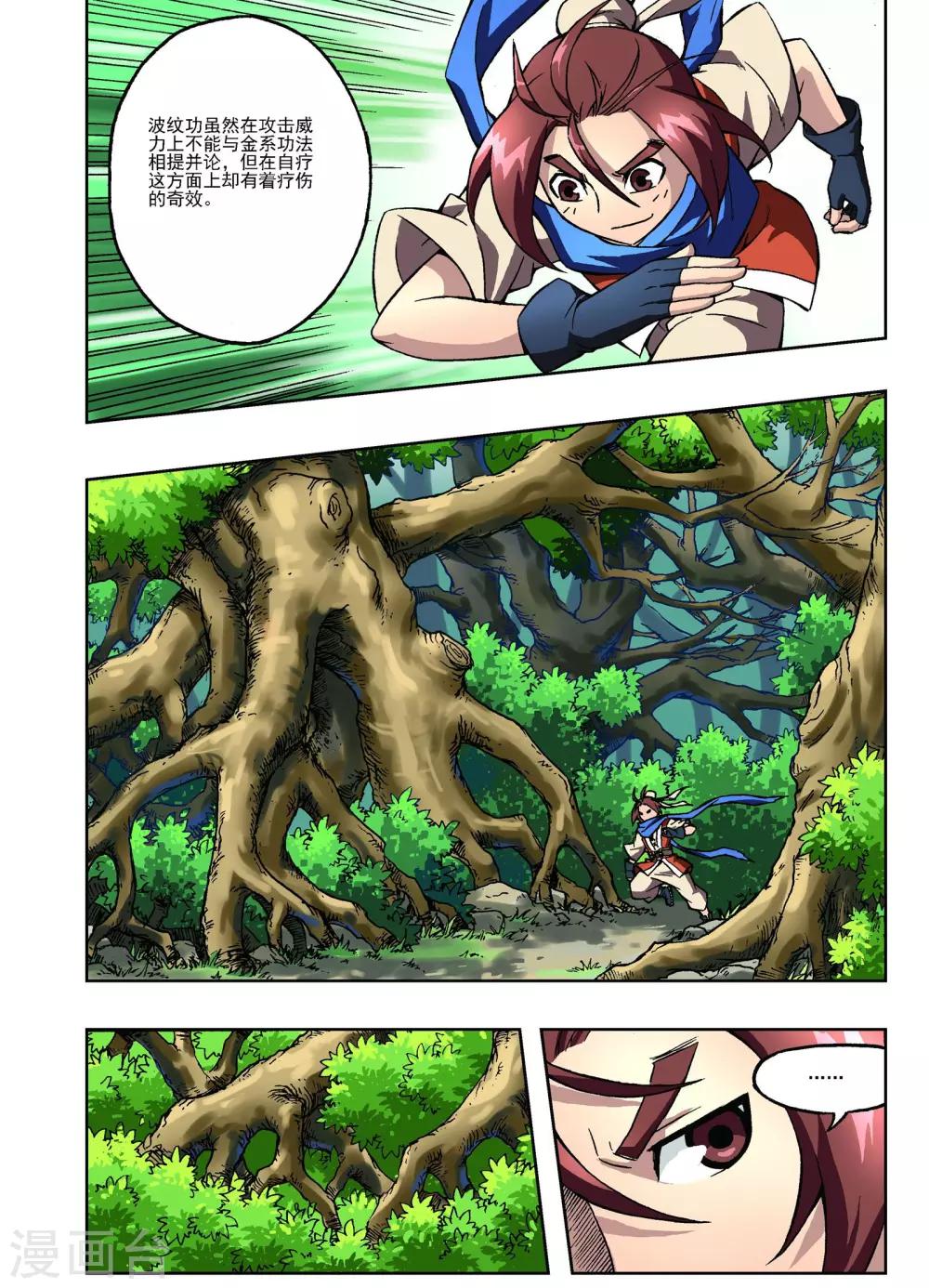 🍘武神 第6话 第18页