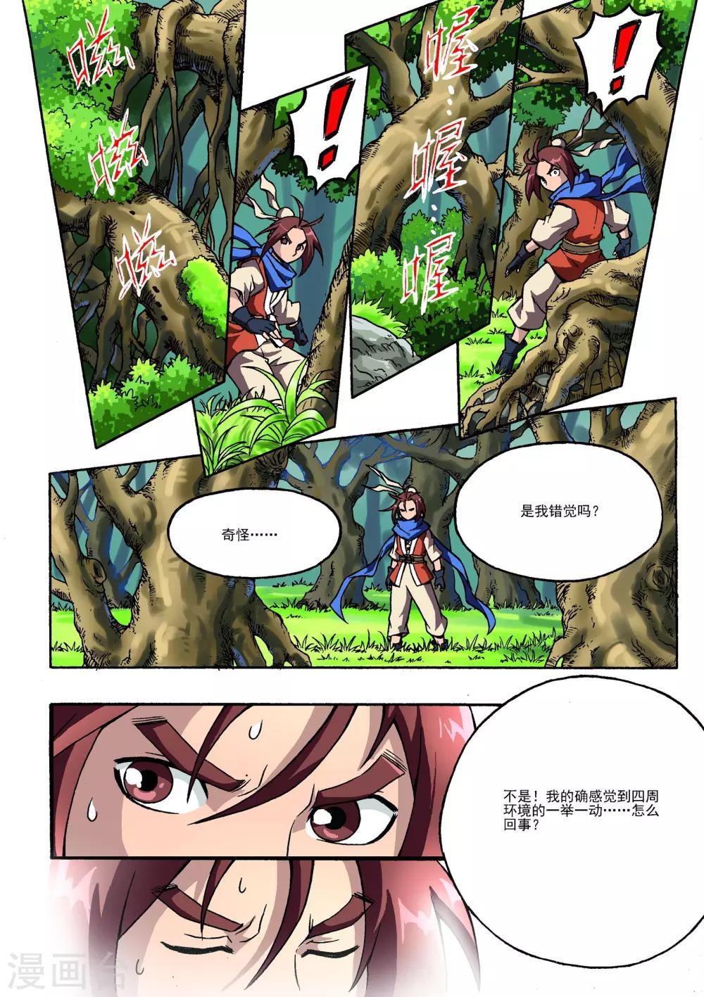 🍘武神 第6话 第19页