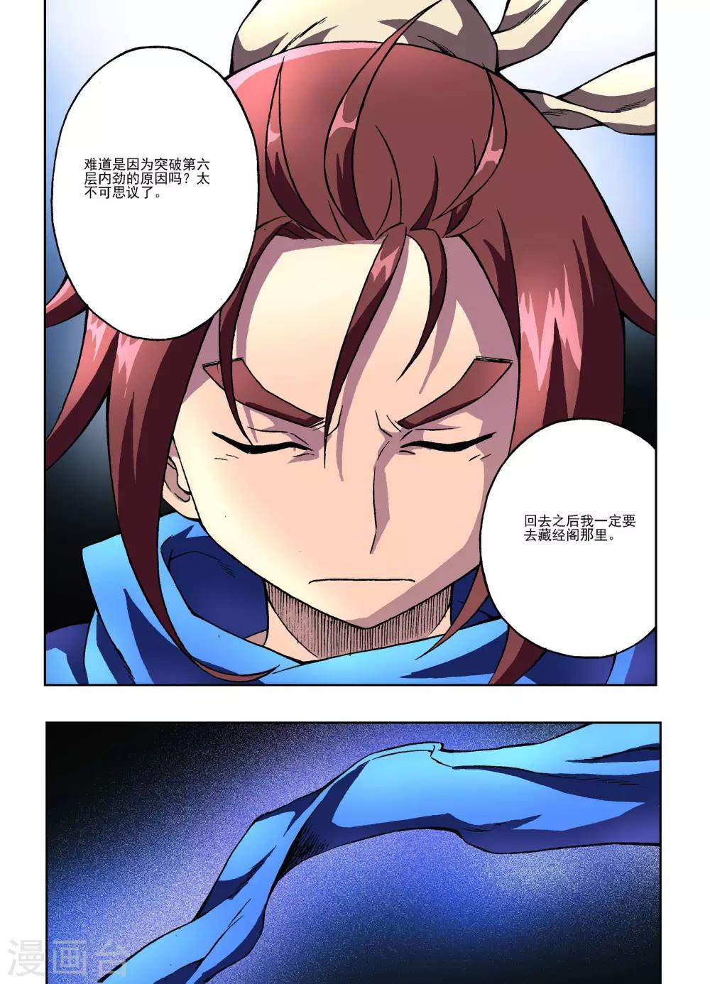 🍘武神 第6话 第21页