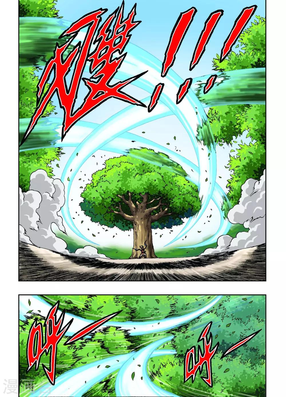 🍘武神 第6话 第3页