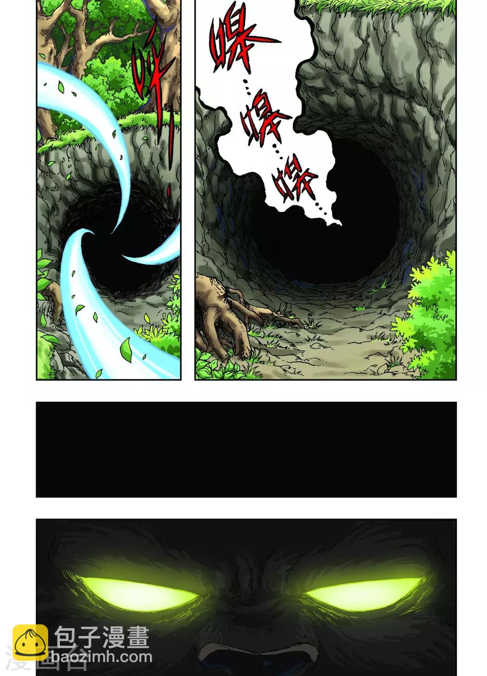 🍘武神 第6话 第4页