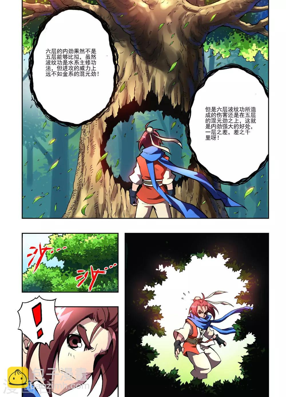 🍘武神 第6话 第8页