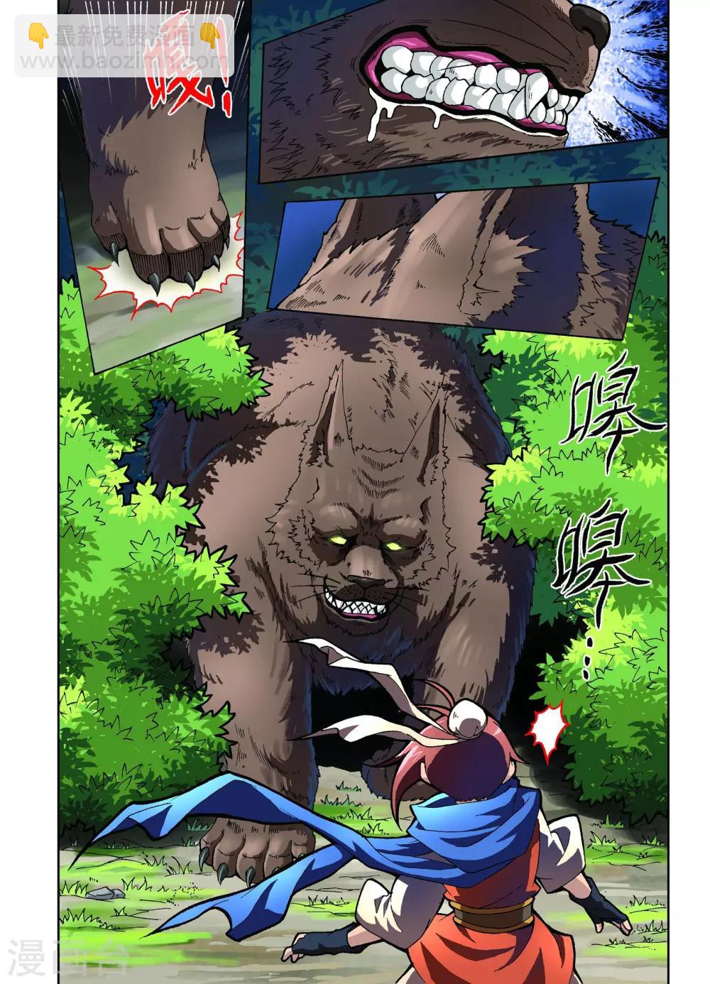 🍘武神 第6话 第9页