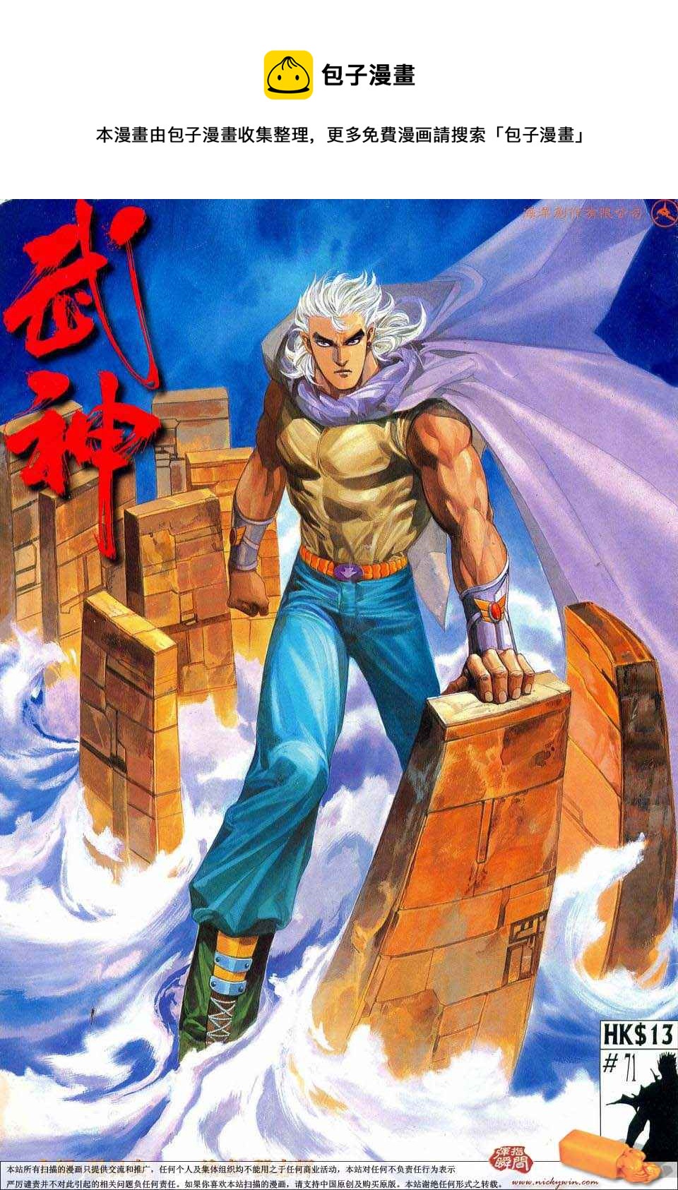 🍘武神 第71回 第1页