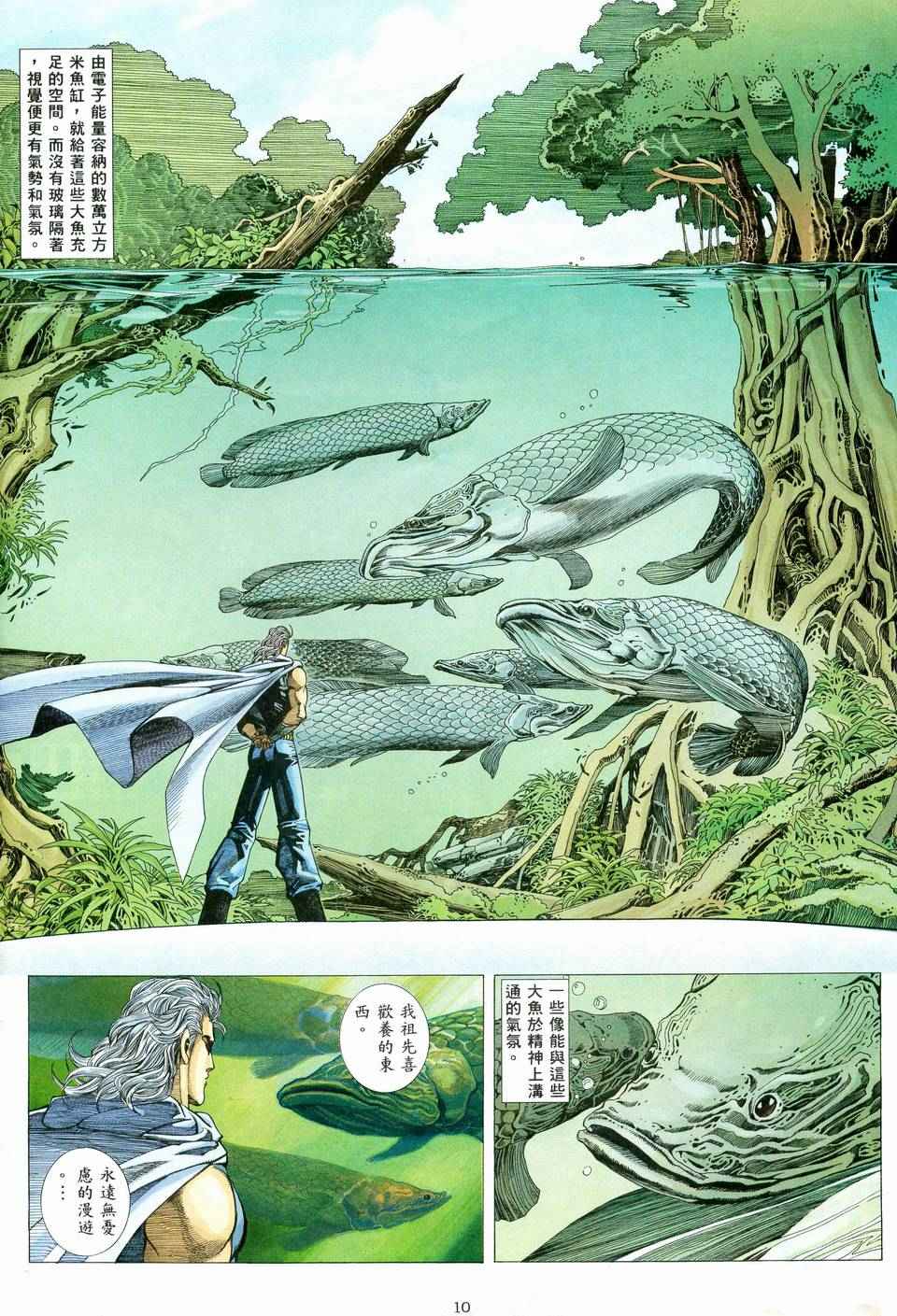 🍘武神 第71回 第10页