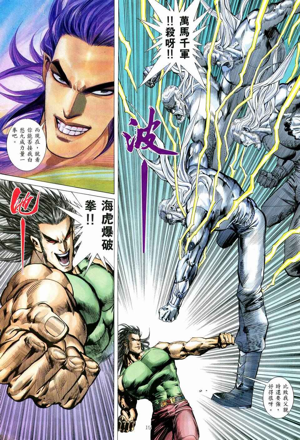 🍘武神 第71回 第14页