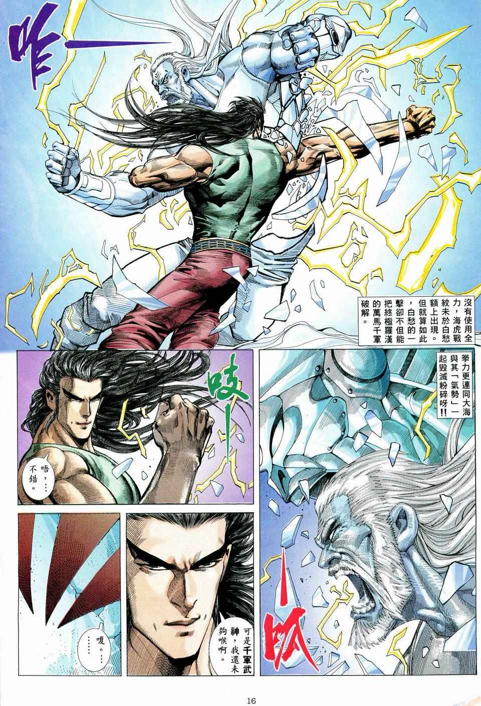 🍘武神 第71回 第15页