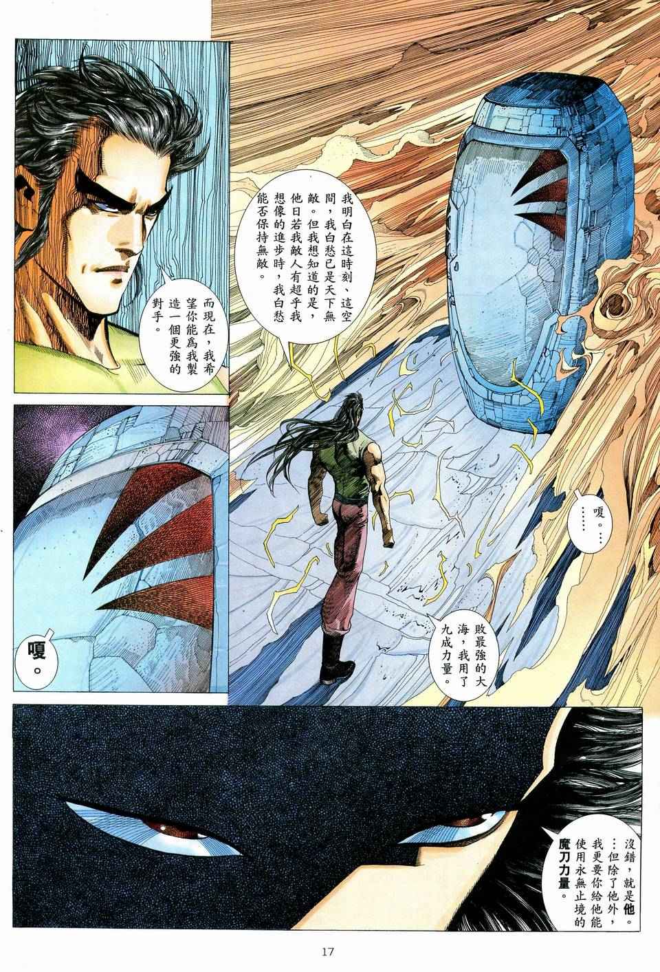 🍘武神 第71回 第16页
