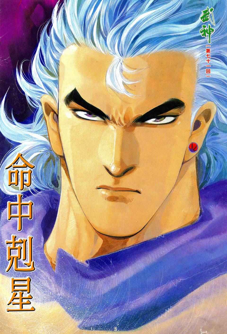 🍘武神 第71回 第2页