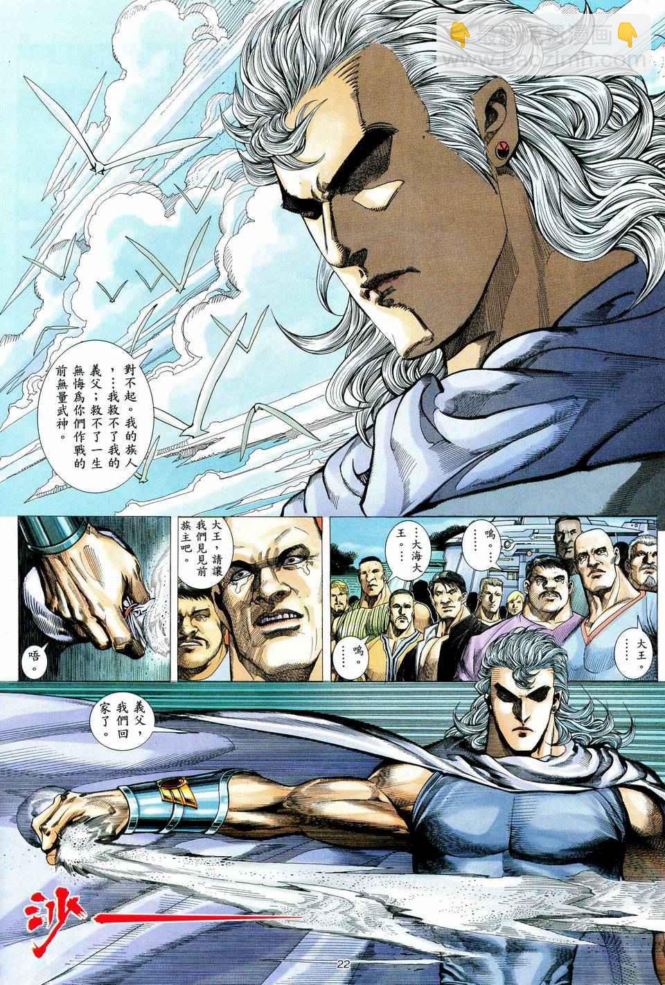 🍘武神 第71回 第20页