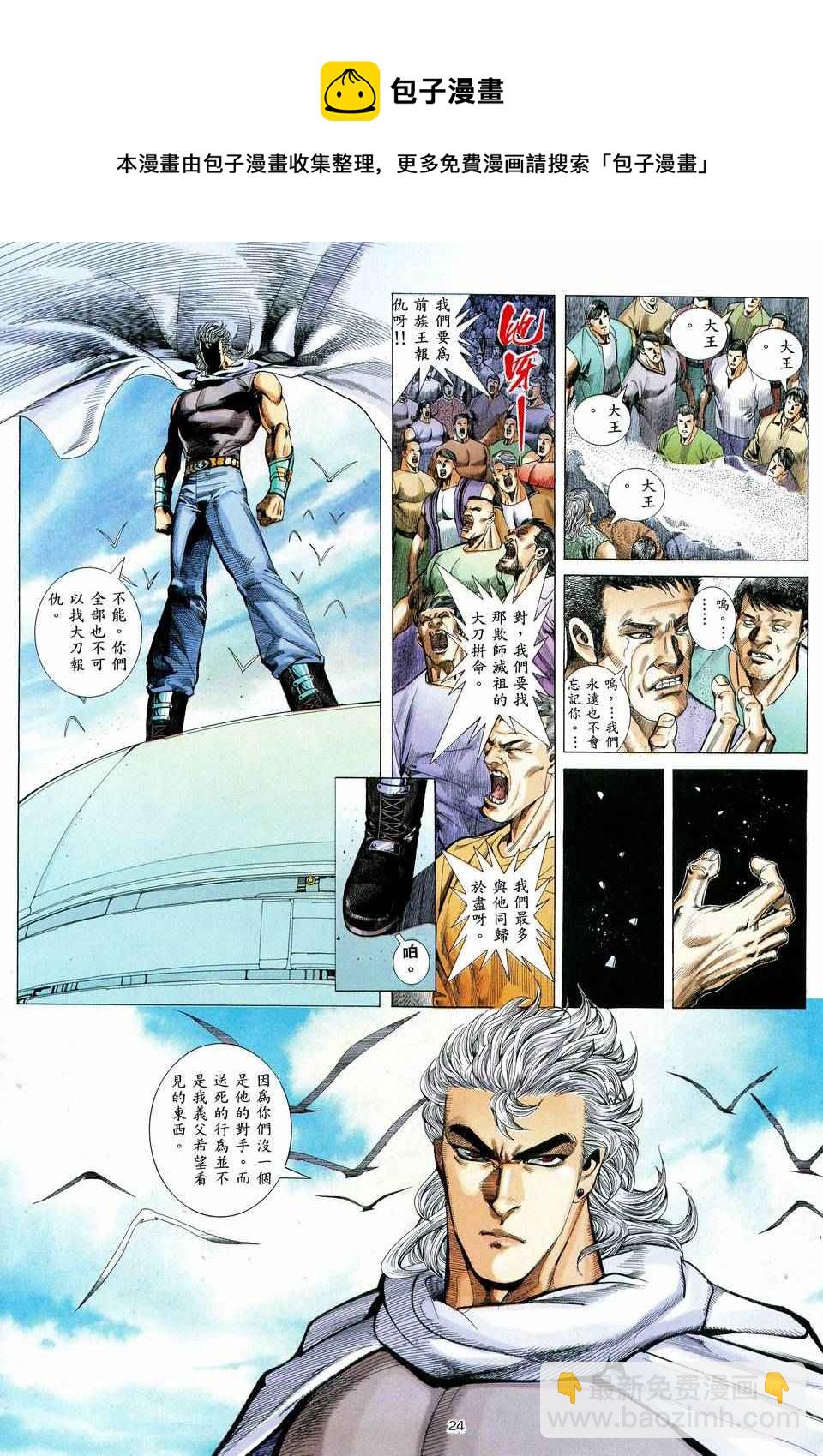 🍘武神 第71回 第22页