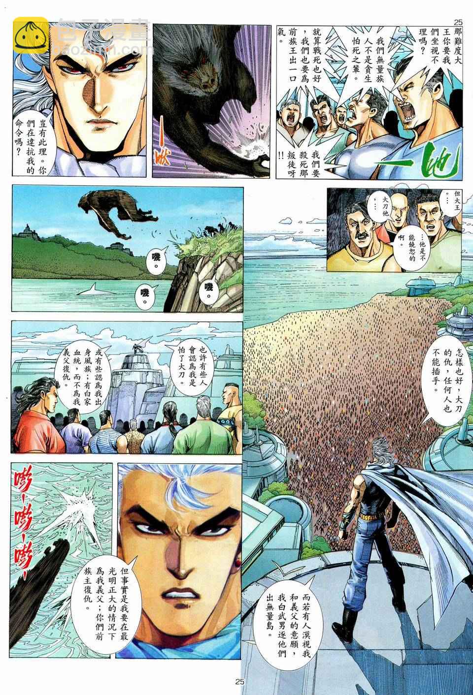 🍘武神 第71回 第23页
