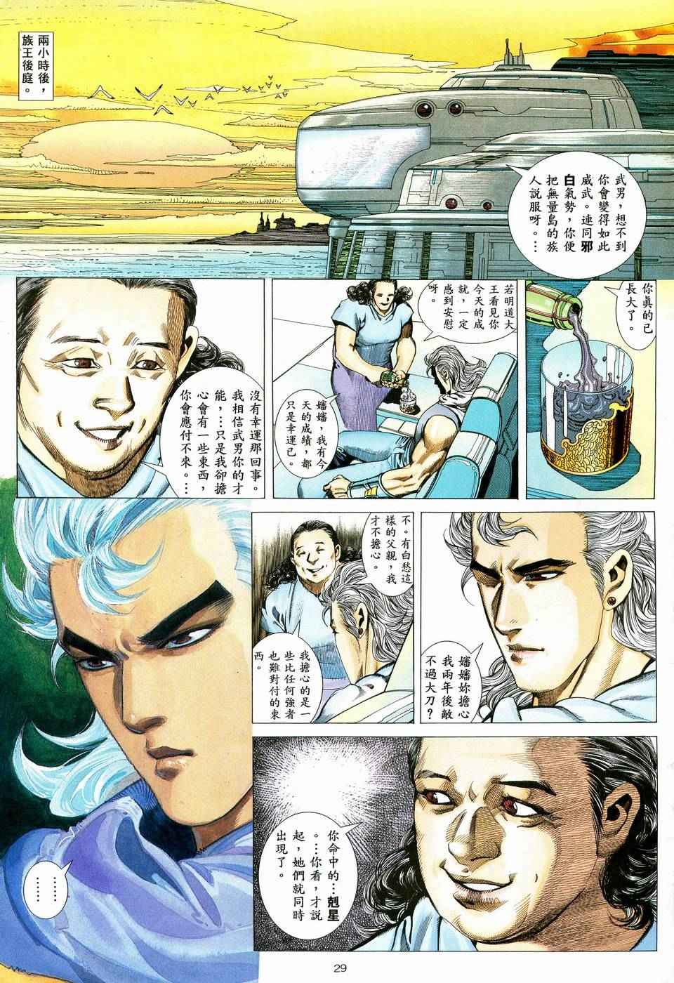 🍘武神 第71回 第27页