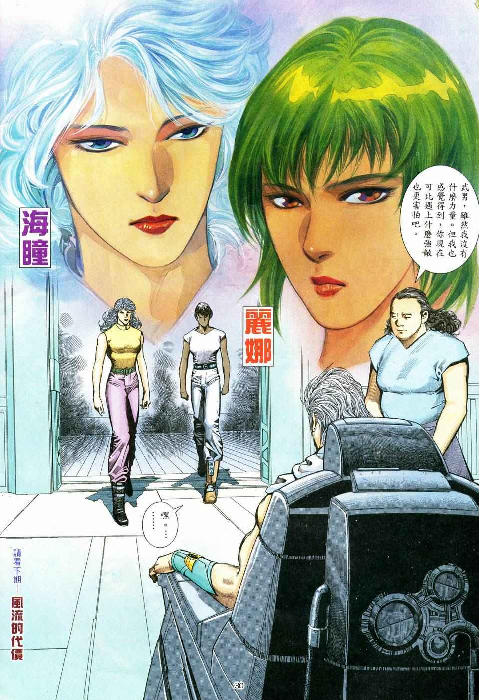 🍘武神 第71回 第28页