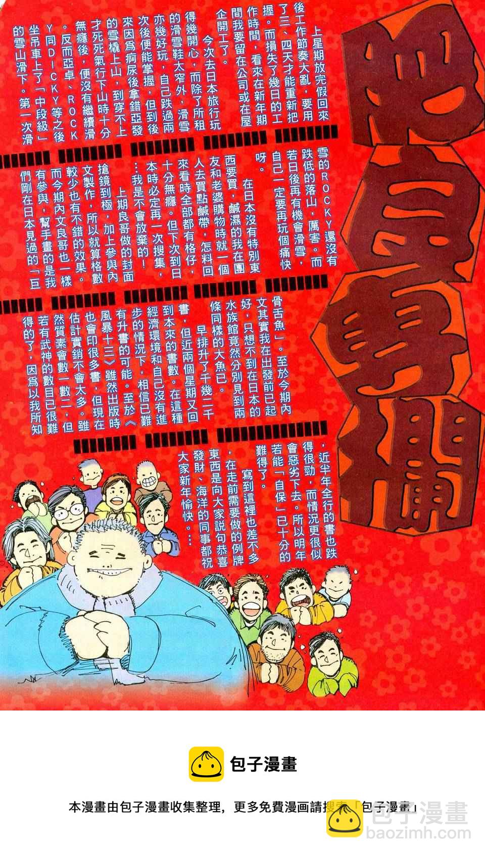 🍘武神 第71回 第29页