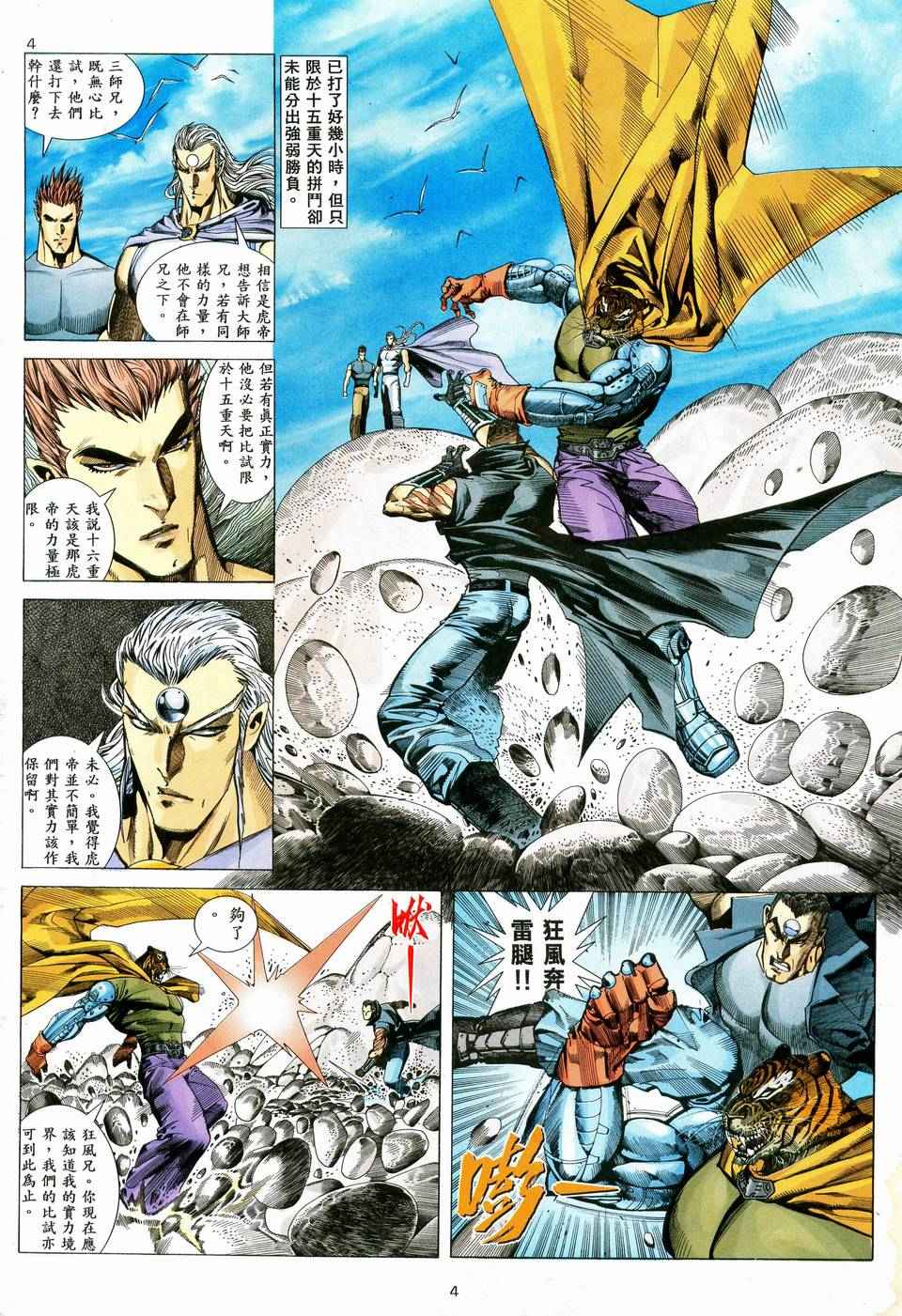 🍘武神 第71回 第4页