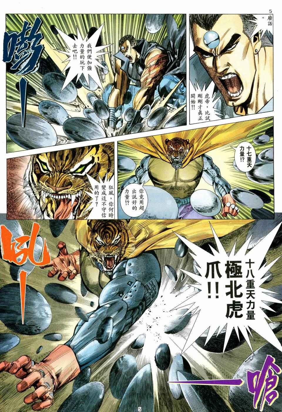 🍘武神 第71回 第5页