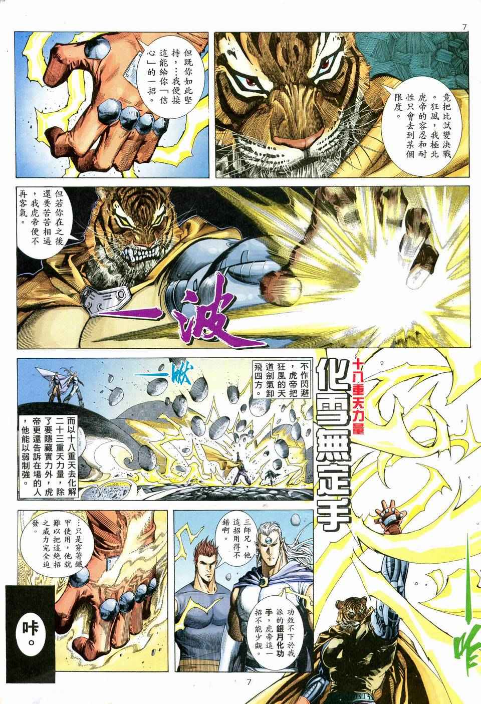 🍘武神 第71回 第7页