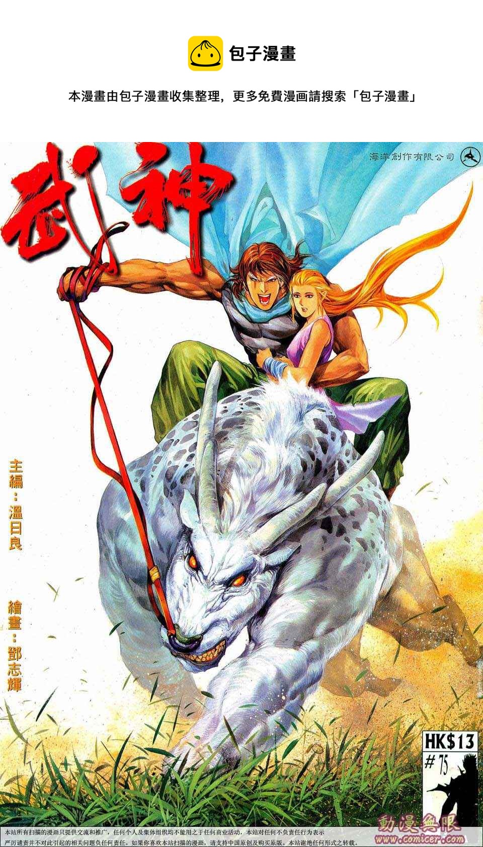 🍘武神 第75回 第1页