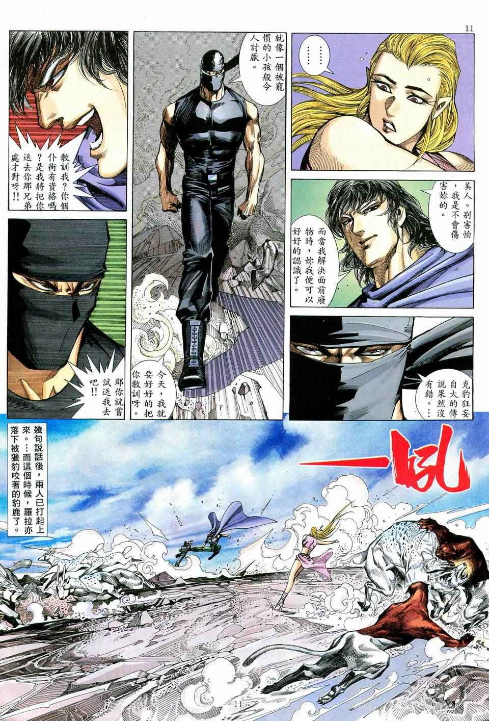 🍘武神 第75回 第11页