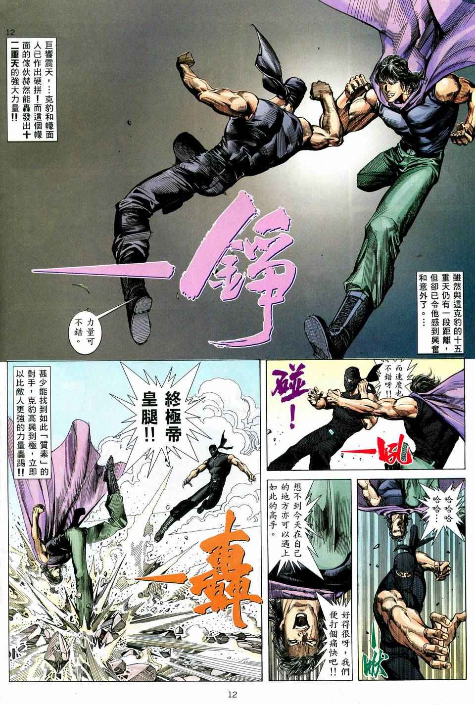 🍘武神 第75回 第12页