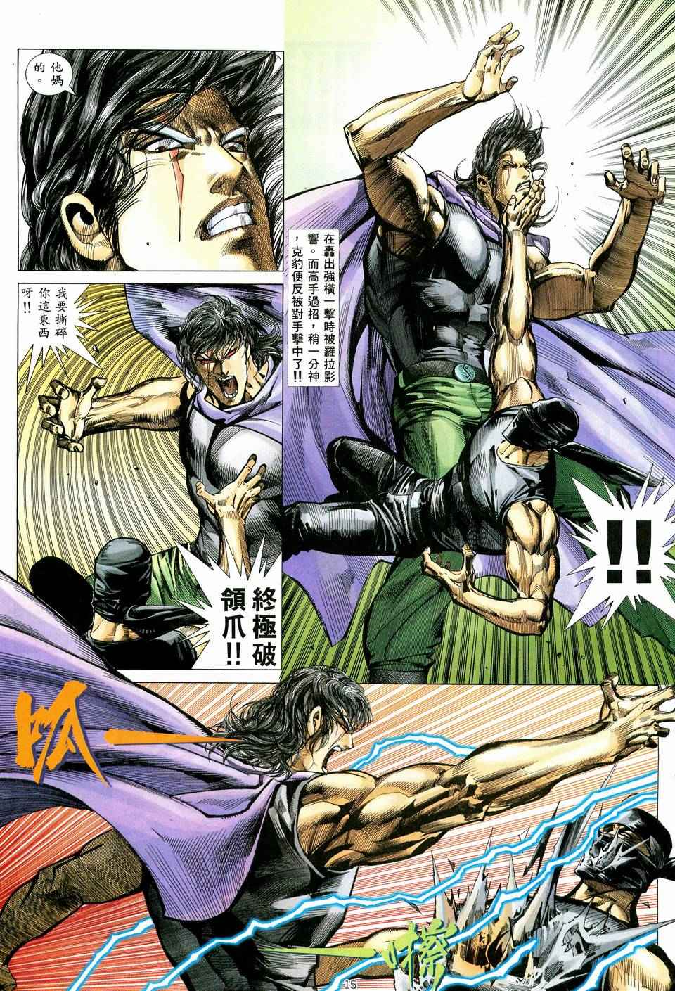 🍘武神 第75回 第15页