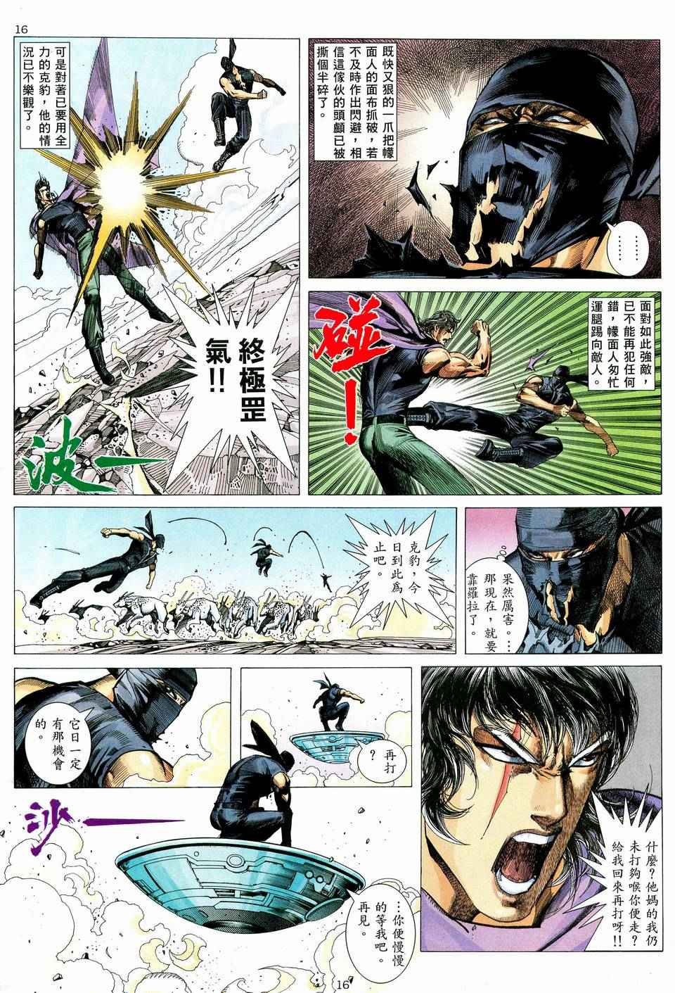 🍘武神 第75回 第16页