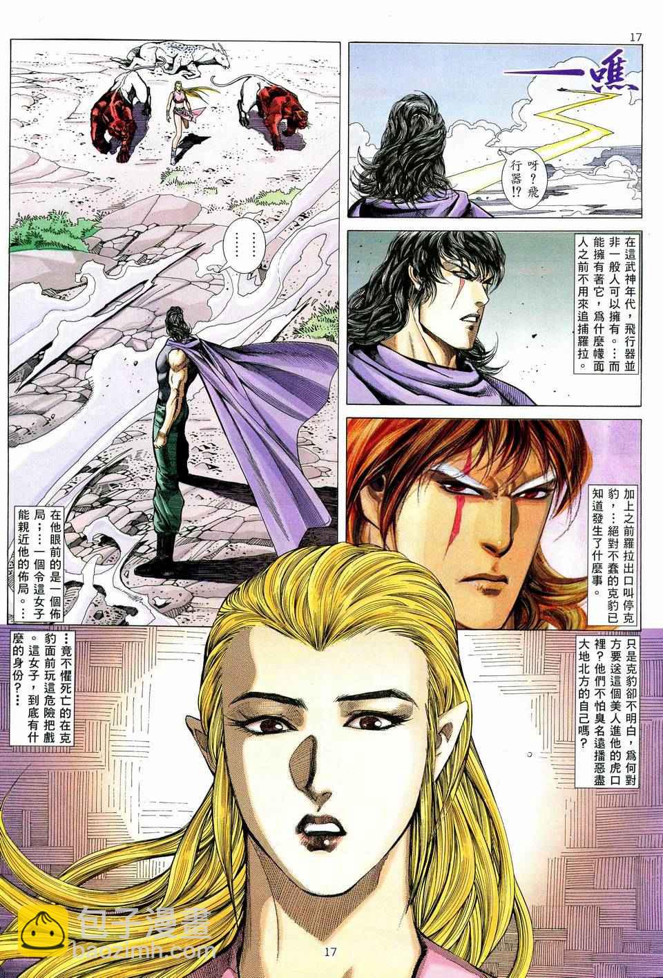 🍘武神 第75回 第17页