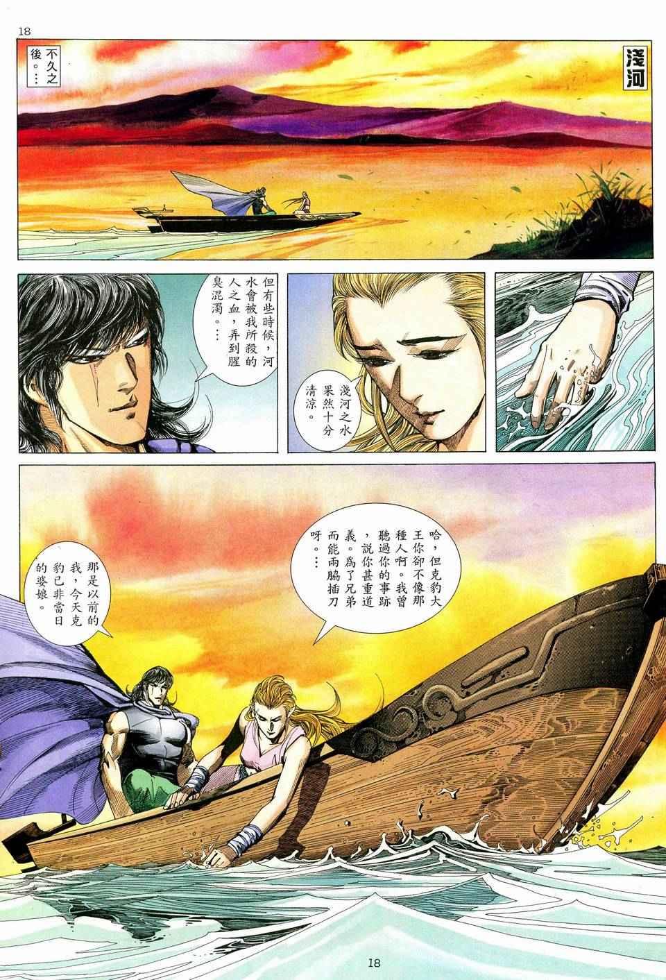 🍘武神 第75回 第18页