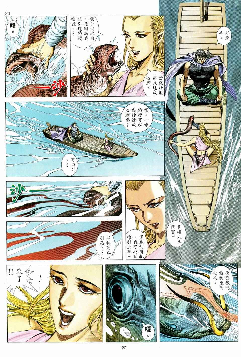 🍘武神 第75回 第20页