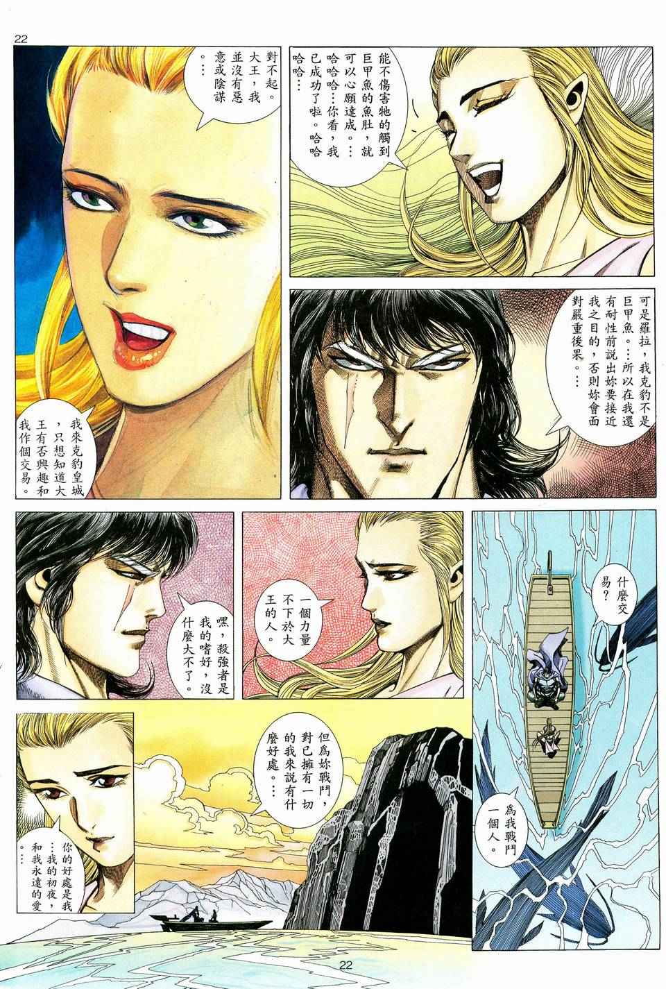 🍘武神 第75回 第22页