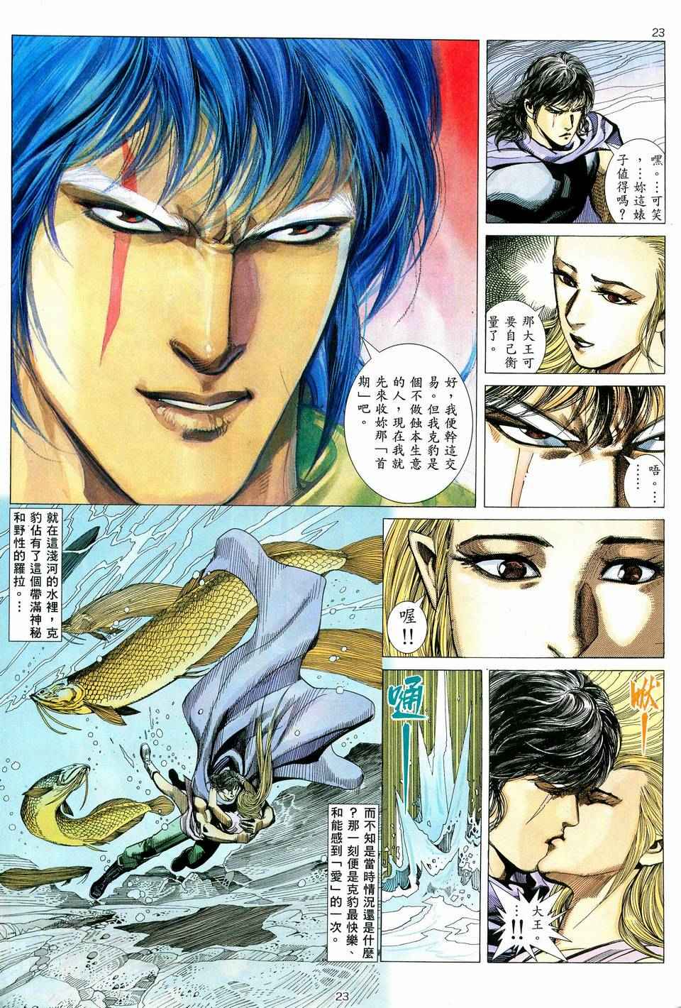 🍘武神 第75回 第23页