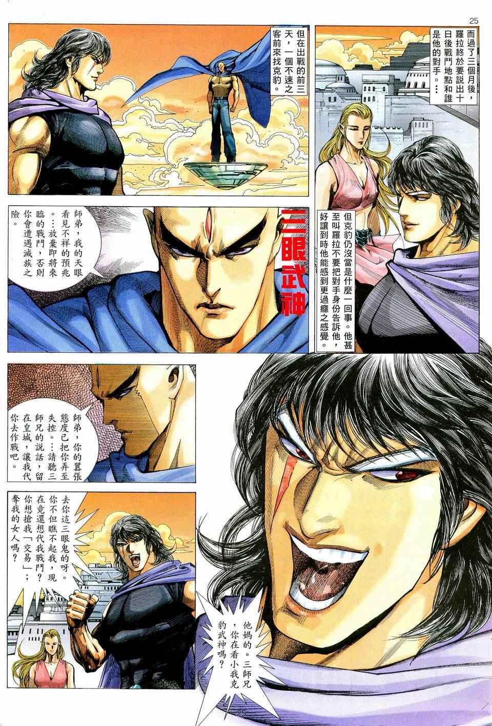 🍘武神 第75回 第25页