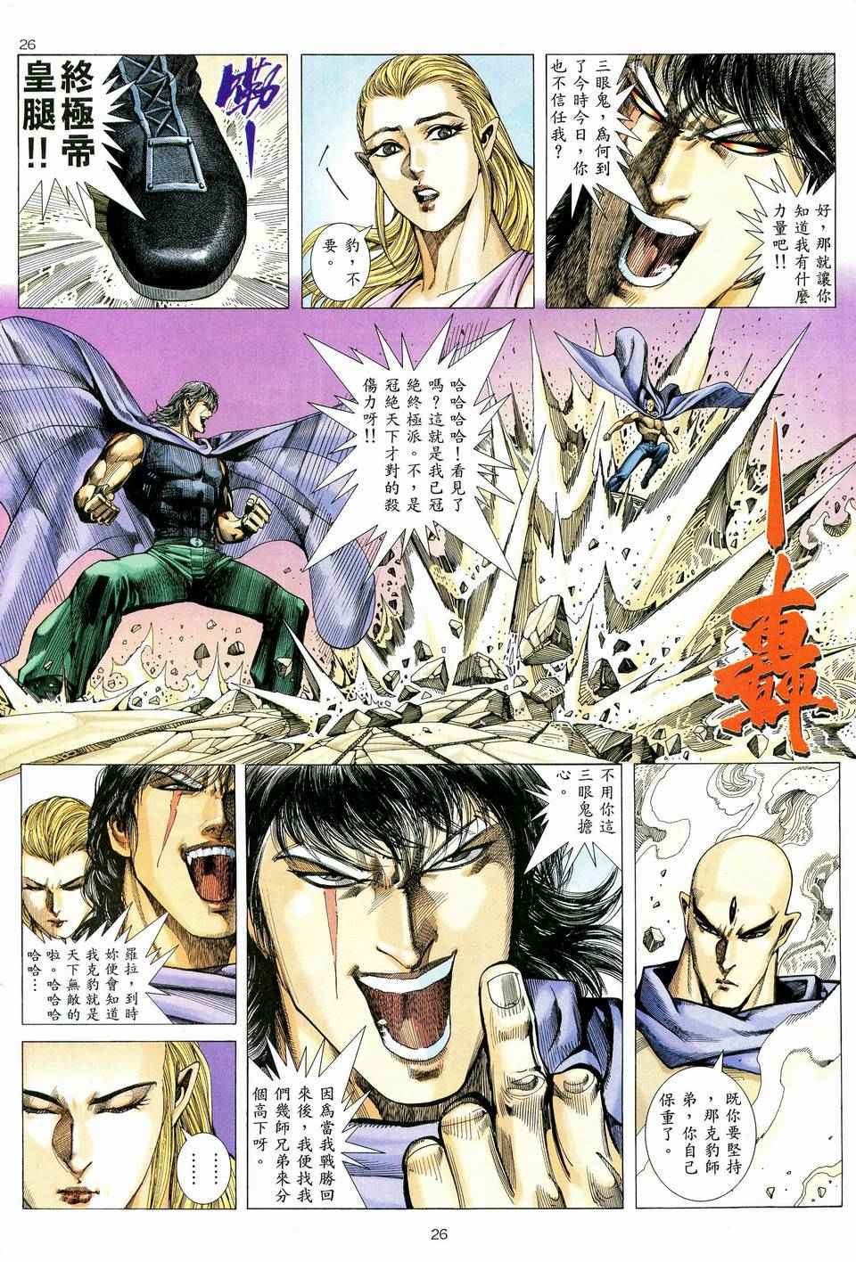 🍘武神 第75回 第26页