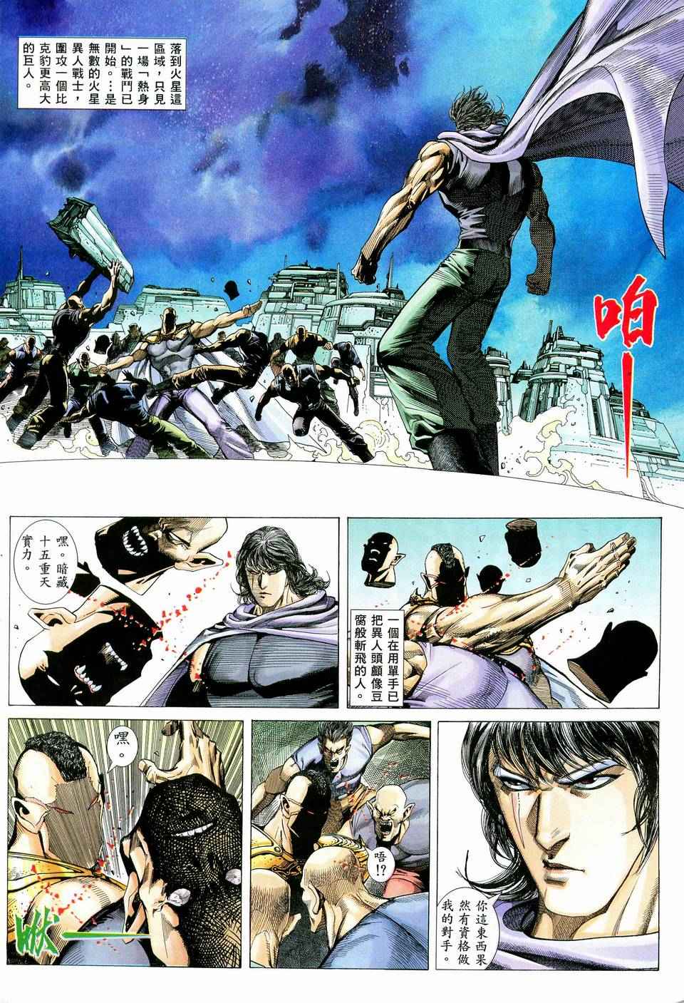 🍘武神 第75回 第29页