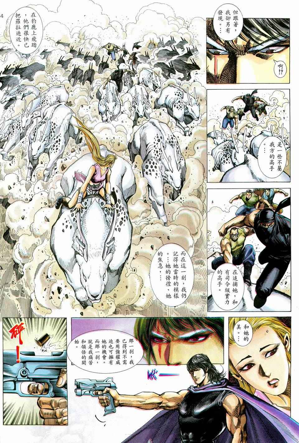 🍘武神 第75回 第4页