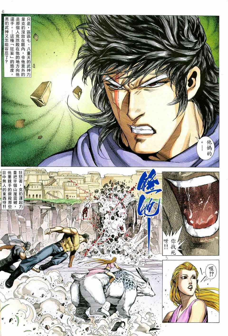 🍘武神 第75回 第6页