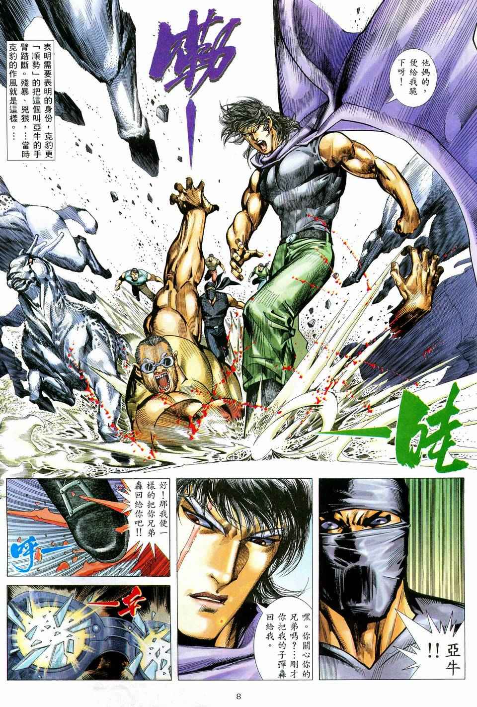 🍘武神 第75回 第8页