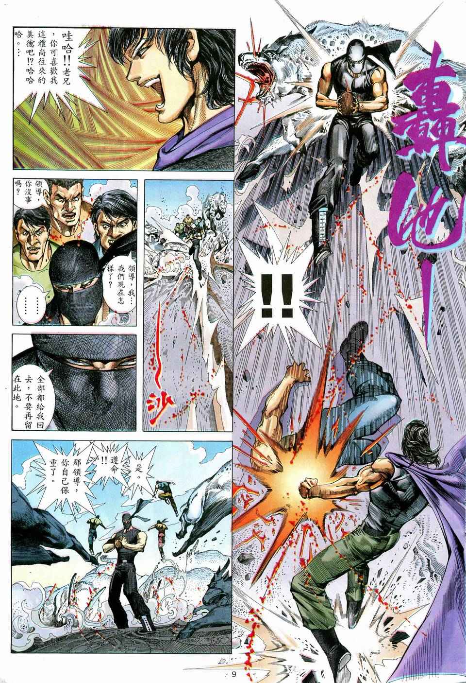 🍘武神 第75回 第9页