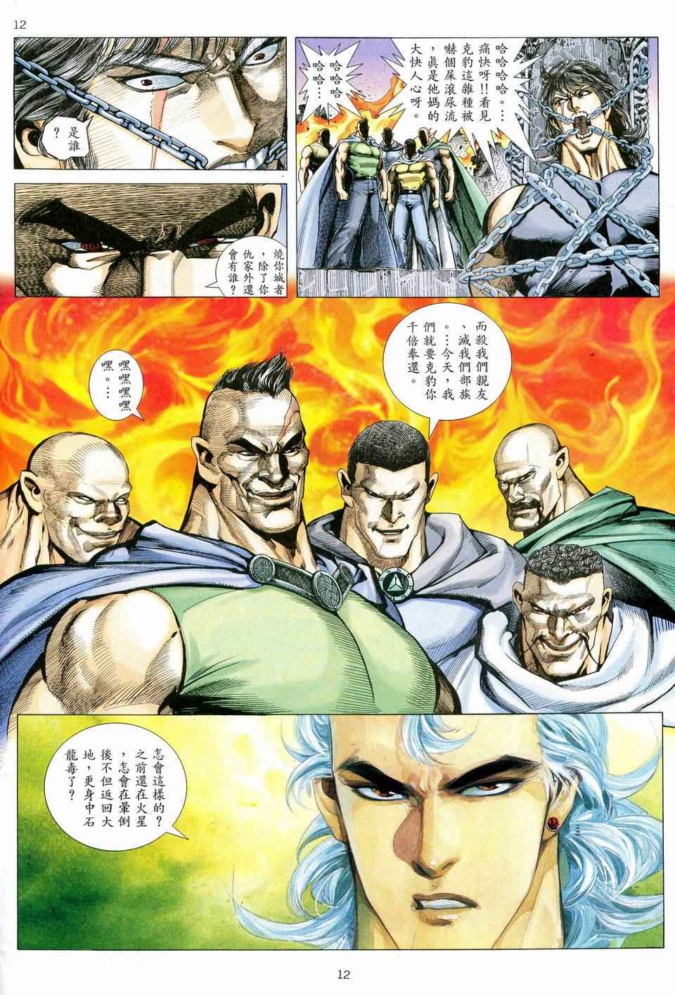 🍘武神 第77回 第12页