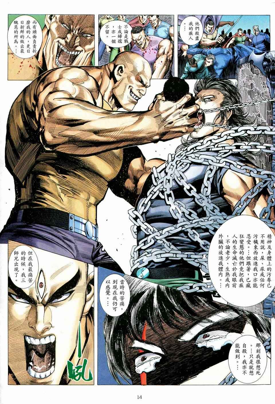 🍘武神 第77回 第14页