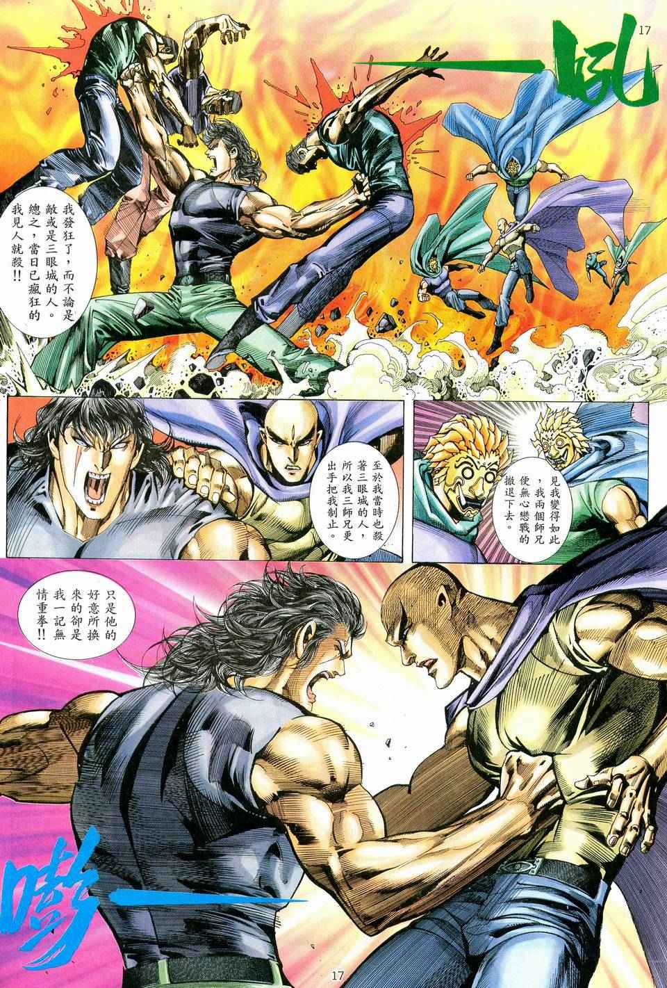 🍘武神 第77回 第17页