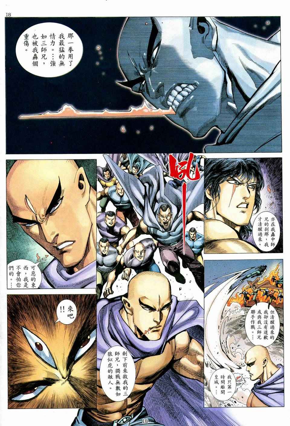 🍘武神 第77回 第18页