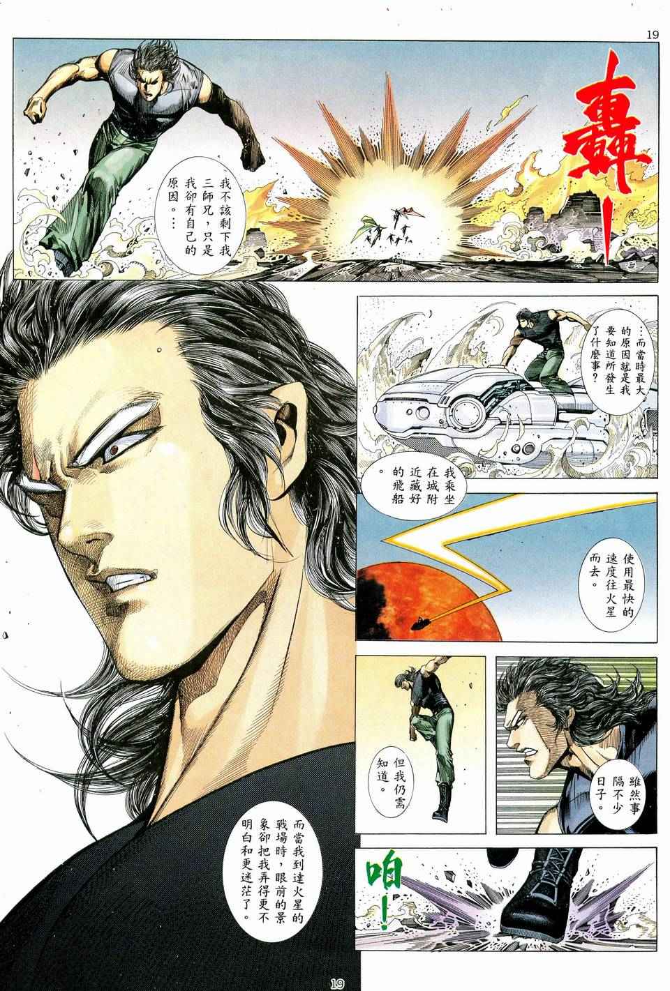 🍘武神 第77回 第19页